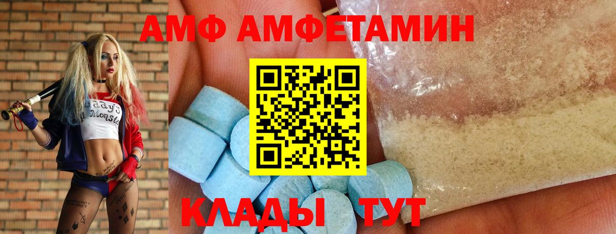 Amphetamine Premium Камышин