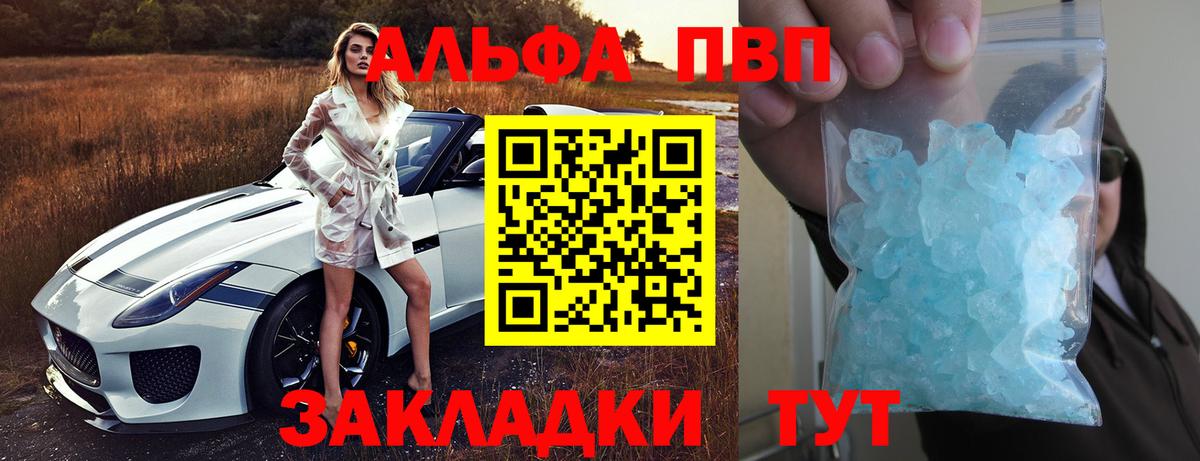 Alpha-PVP мука Камышин