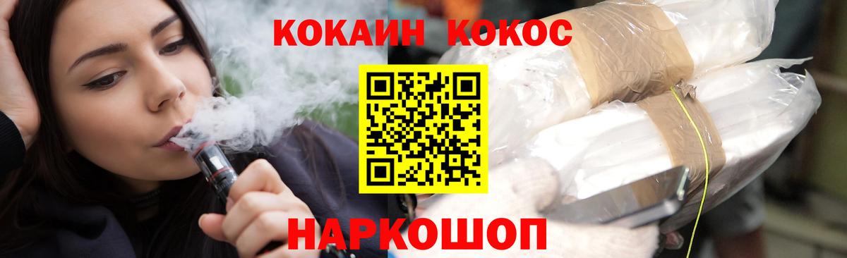 Cocaine Колумбийский  COCAIN  КОКАИН Эквадор  Камышин  Вход с VPN 