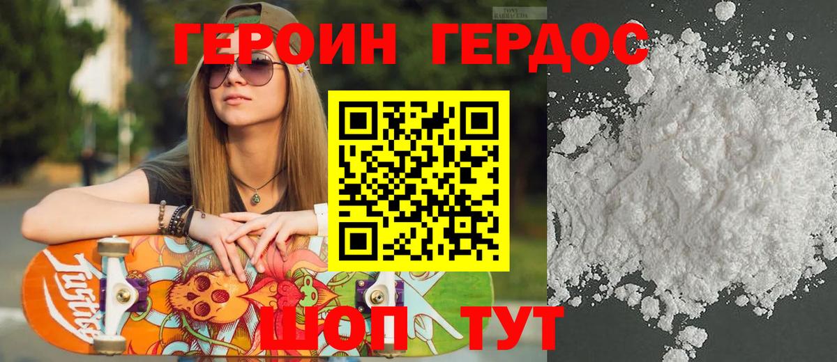 Героин VHQ Камышин