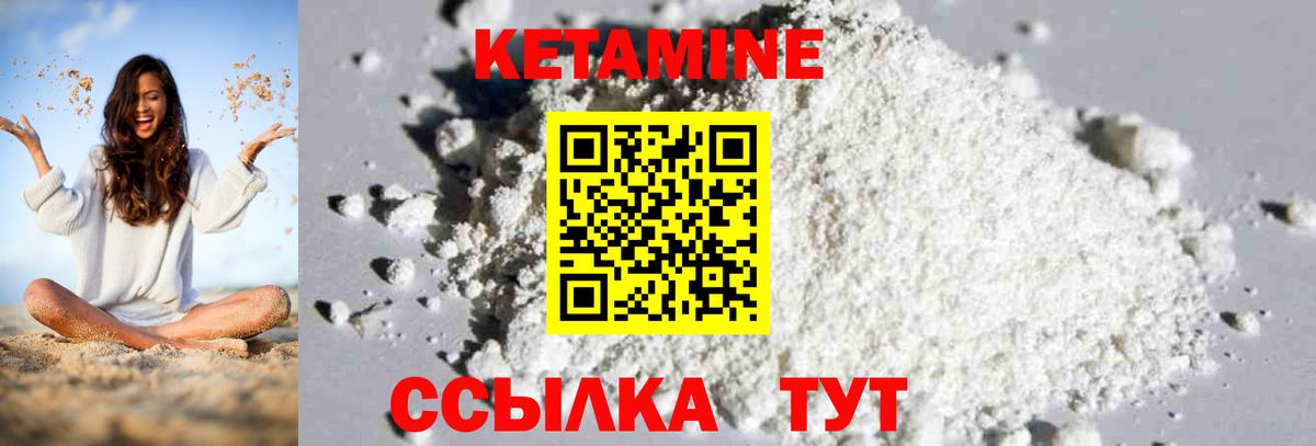 Кетамин ketamine Камышин
