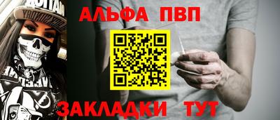 альфа пвп Краснознаменск