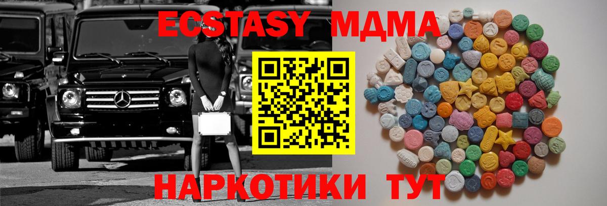 МДМА  MDMA VHQ  MDMA кристаллы  Вход с VPN  Камышин 